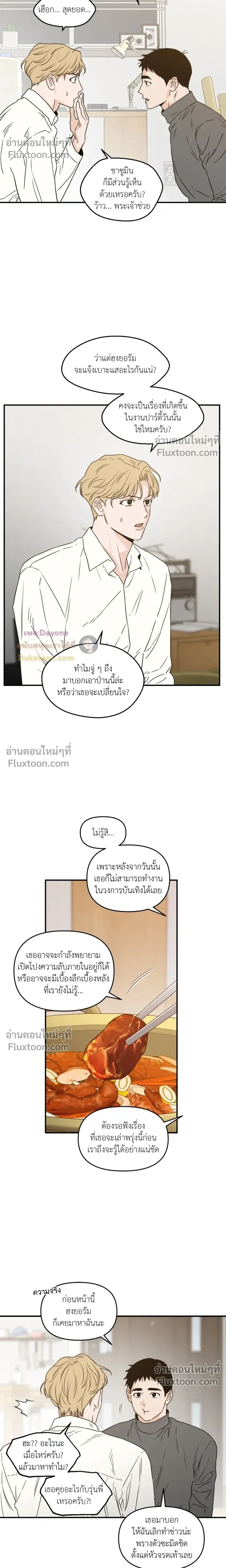 His Last Choice – ตัวเลือกสุดท้ายของเขา - ตอนที่ 68 - หน้า 14