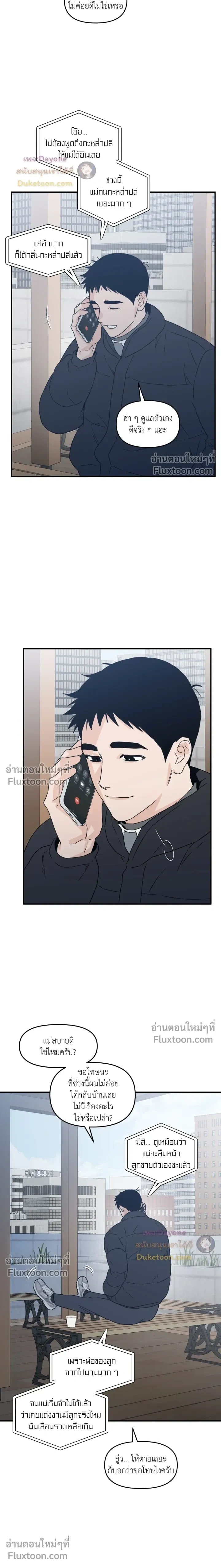 His Last Choice – ตัวเลือกสุดท้ายของเขา - ตอนที่ 68 - หน้า 3