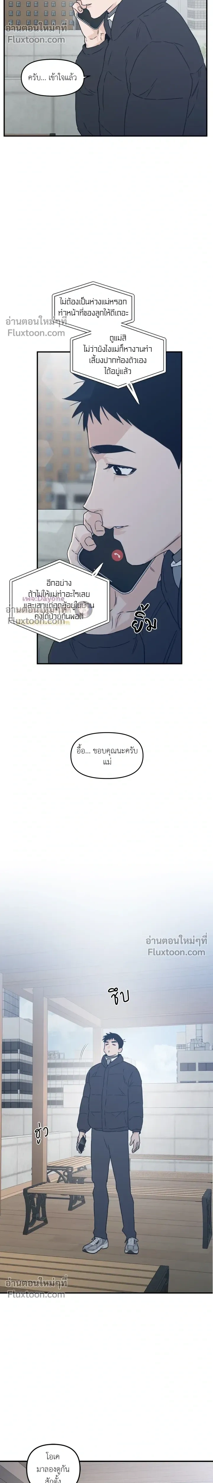 His Last Choice – ตัวเลือกสุดท้ายของเขา - ตอนที่ 68 - หน้า 5