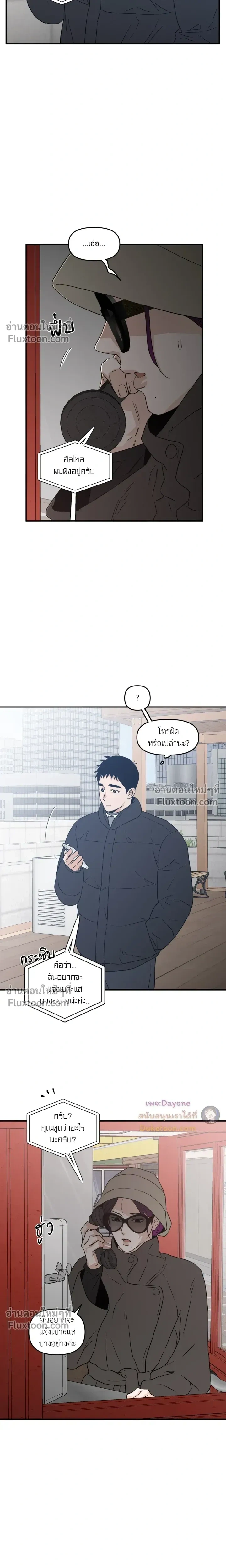 His Last Choice – ตัวเลือกสุดท้ายของเขา - ตอนที่ 68 - หน้า 7