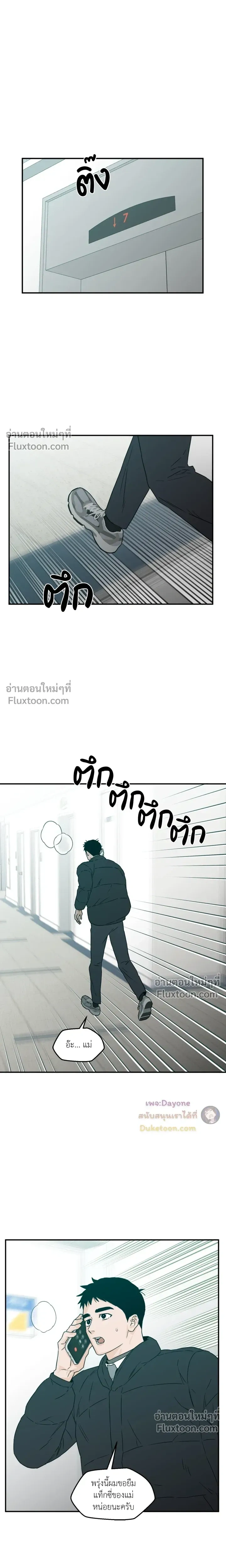 His Last Choice – ตัวเลือกสุดท้ายของเขา - ตอนที่ 68 - หน้า 10