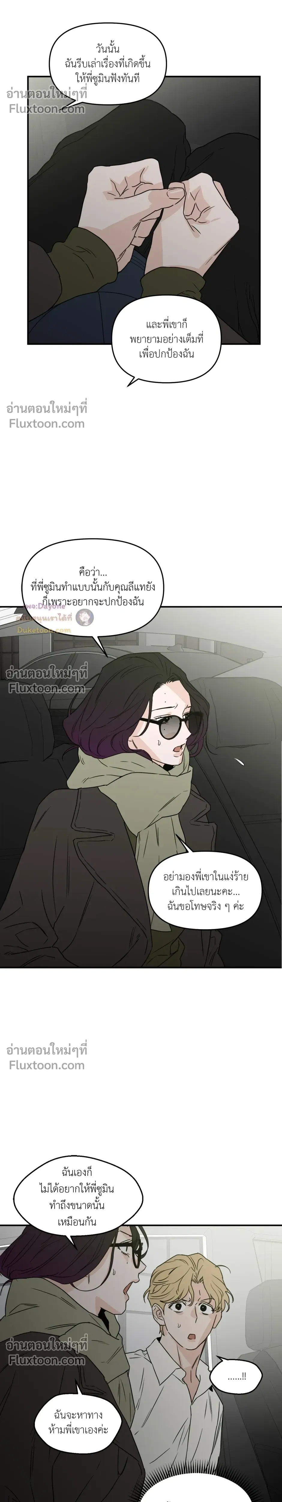 His Last Choice – ตัวเลือกสุดท้ายของเขา - ตอนที่ 69 - หน้า 14