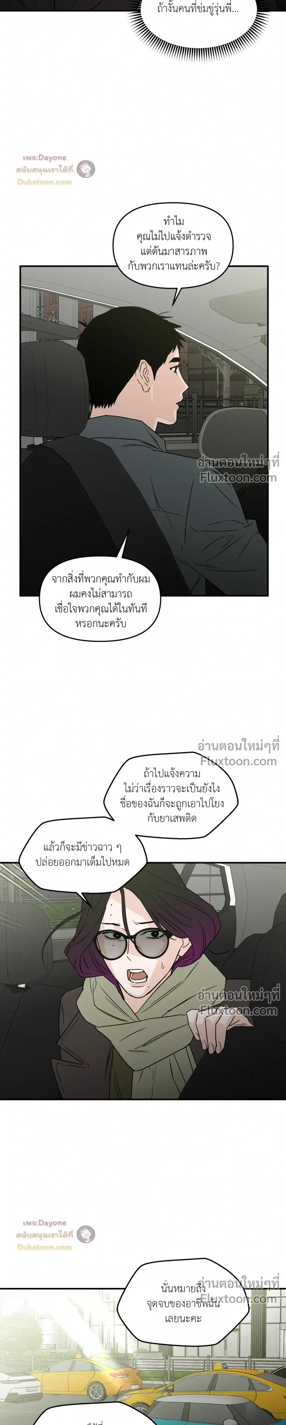 His Last Choice – ตัวเลือกสุดท้ายของเขา - ตอนที่ 69 - หน้า 15