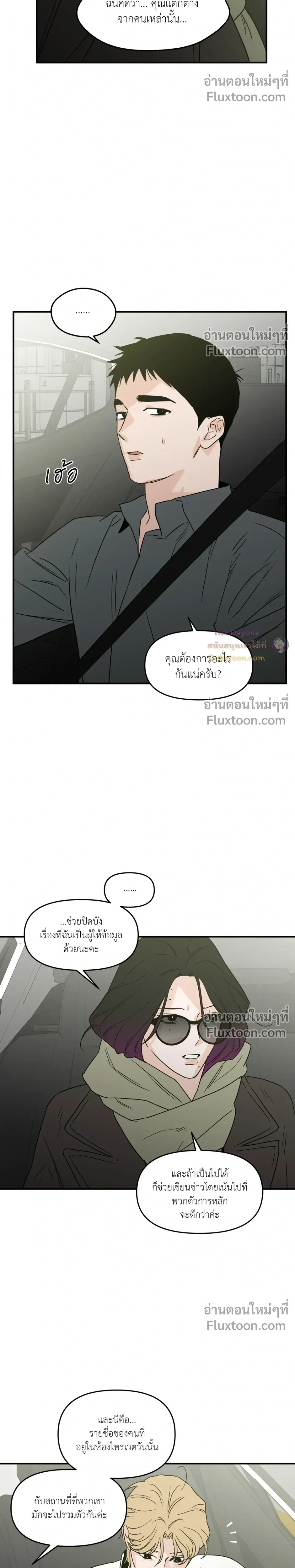 His Last Choice – ตัวเลือกสุดท้ายของเขา - ตอนที่ 69 - หน้า 17