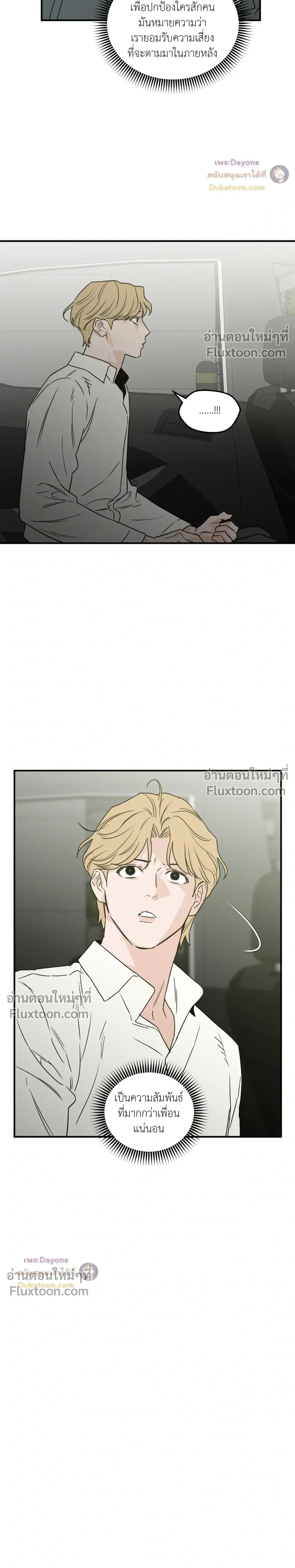 His Last Choice – ตัวเลือกสุดท้ายของเขา - ตอนที่ 69 - หน้า 21