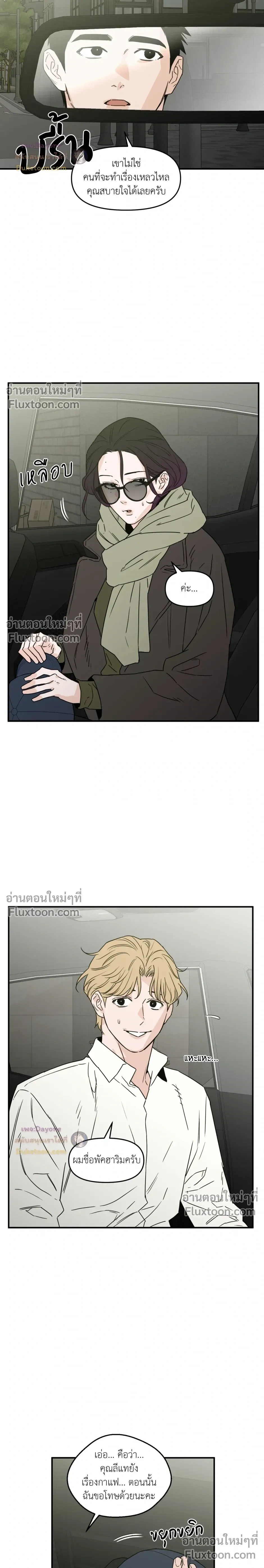 His Last Choice – ตัวเลือกสุดท้ายของเขา - ตอนที่ 69 - หน้า 6