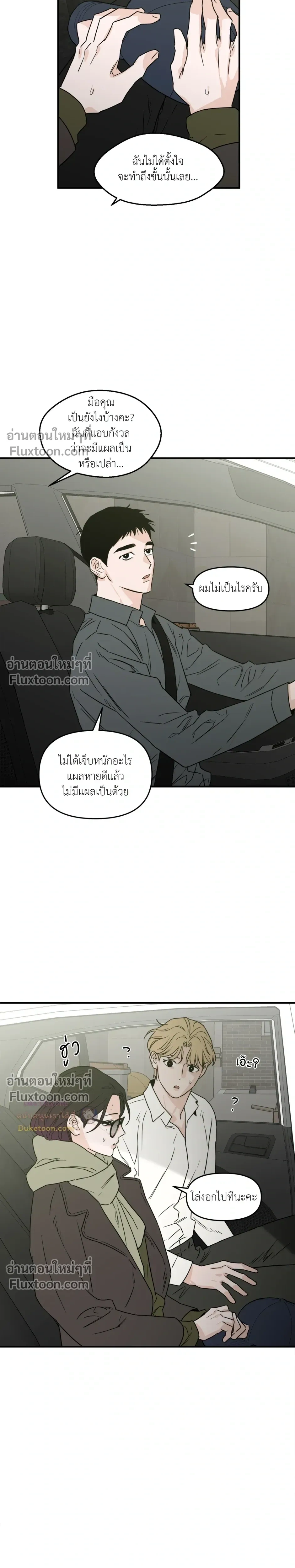 His Last Choice – ตัวเลือกสุดท้ายของเขา - ตอนที่ 69 - หน้า 7
