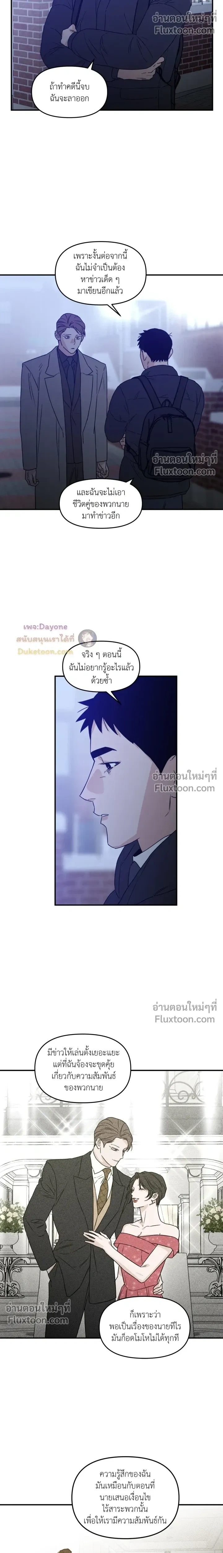 His Last Choice – ตัวเลือกสุดท้ายของเขา - ตอนที่ 71 - หน้า 5