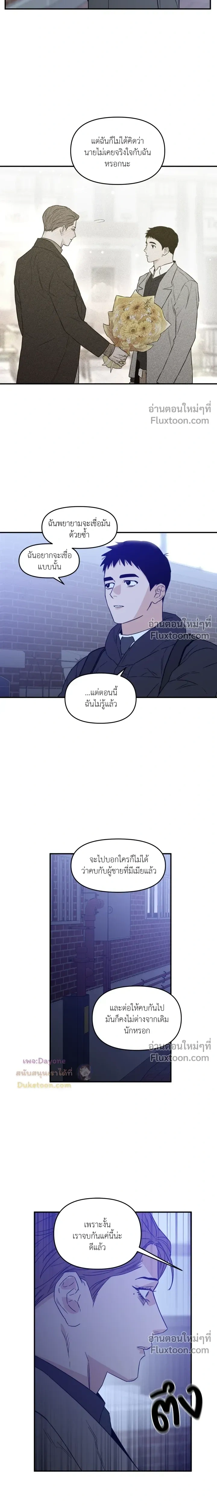 His Last Choice – ตัวเลือกสุดท้ายของเขา - ตอนที่ 71 - หน้า 7