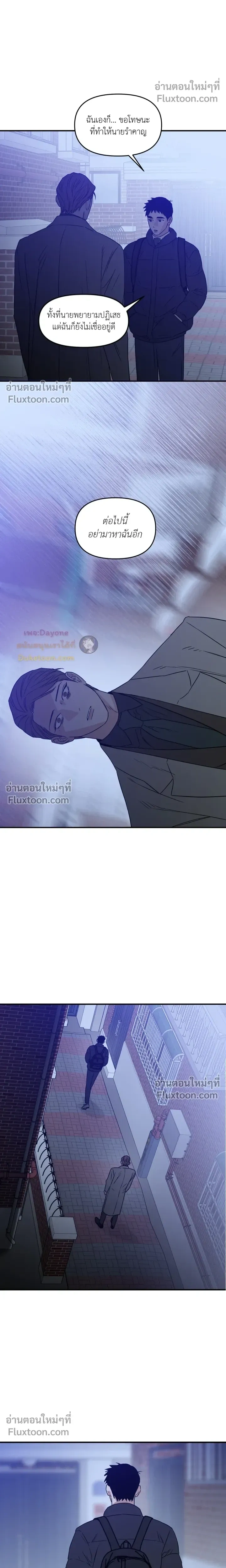 His Last Choice – ตัวเลือกสุดท้ายของเขา - ตอนที่ 71 - หน้า 8