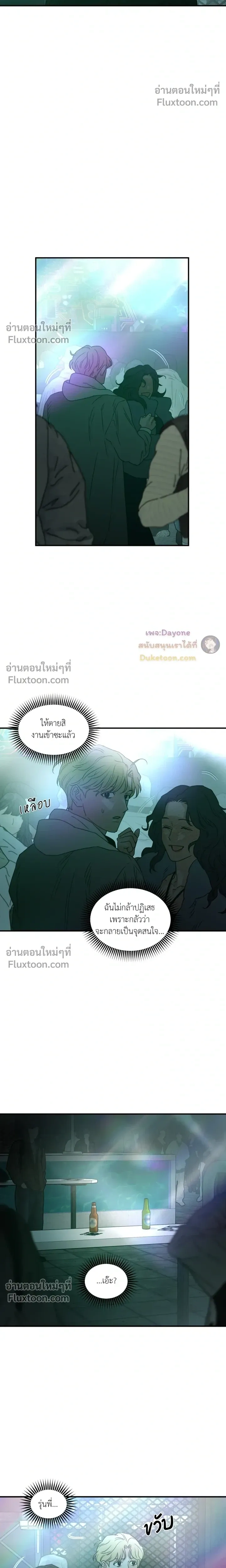 His Last Choice – ตัวเลือกสุดท้ายของเขา - ตอนที่ 72 - หน้า 8