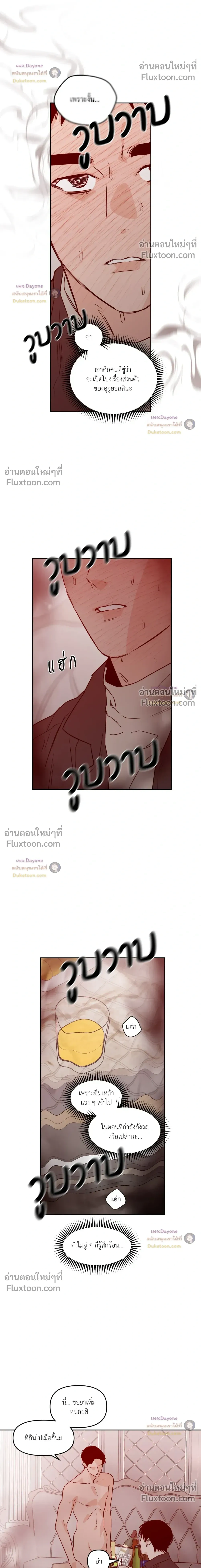 His Last Choice – ตัวเลือกสุดท้ายของเขา - ตอนที่ 73 - หน้า 18