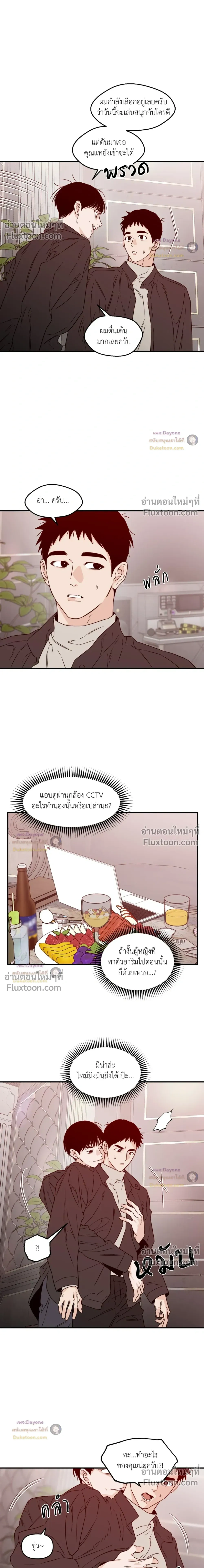 His Last Choice – ตัวเลือกสุดท้ายของเขา - ตอนที่ 73 - หน้า 3