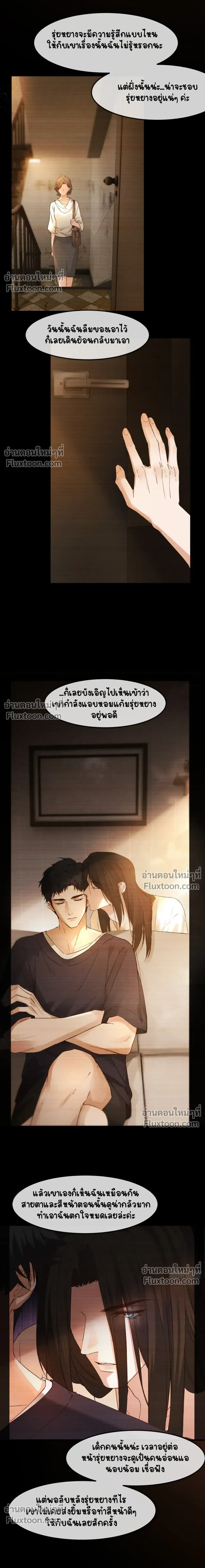 Fruit of God – รักซ่อนคม ผลลัพธ์ลวง - ตอนที่ 13 - หน้า 12