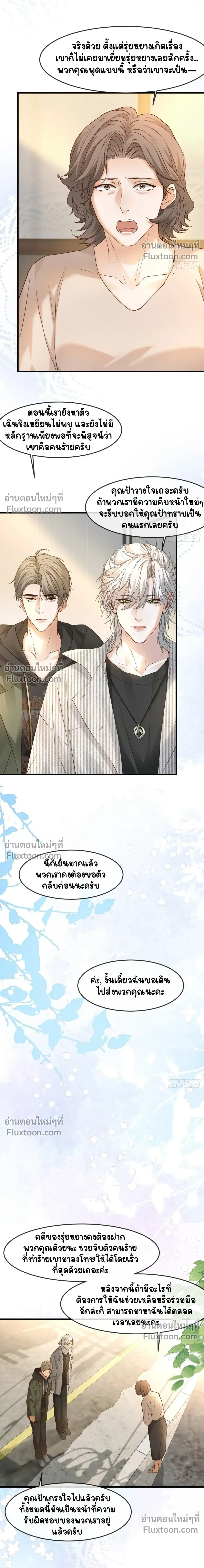 Fruit of God – รักซ่อนคม ผลลัพธ์ลวง - ตอนที่ 13 - หน้า 13