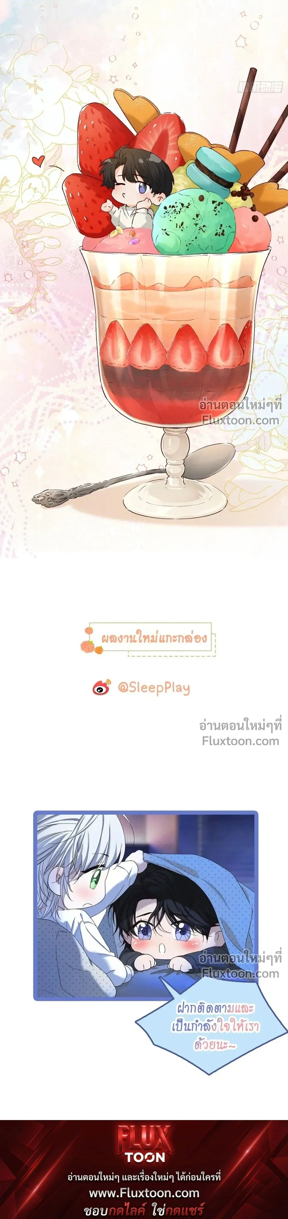 Fruit of God – รักซ่อนคม ผลลัพธ์ลวง - ตอนที่ 13 - หน้า 16