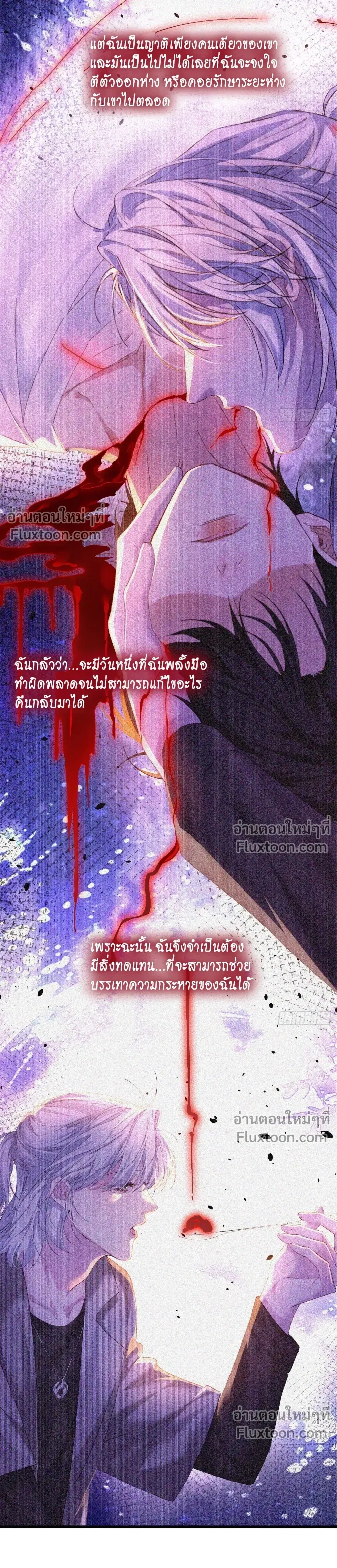Fruit of God – รักซ่อนคม ผลลัพธ์ลวง - ตอนที่ 13 - หน้า 4