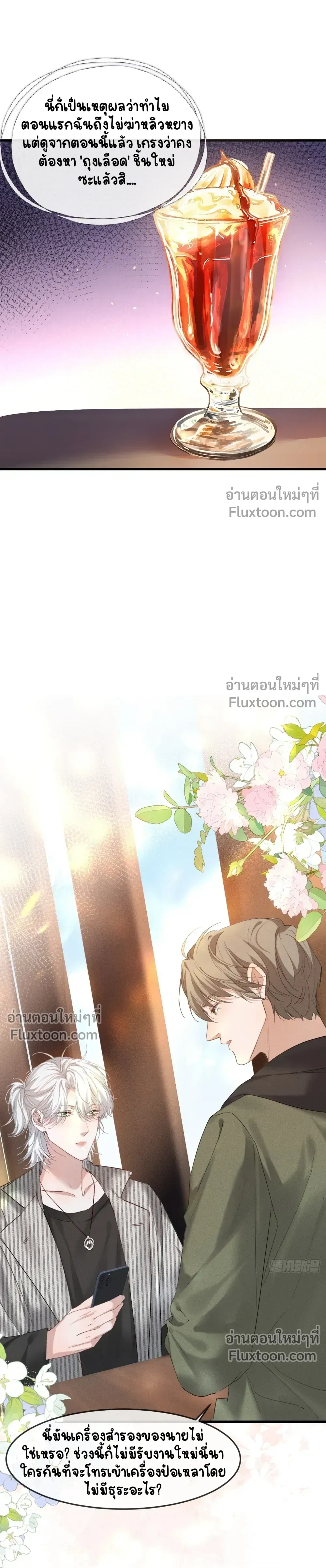 Fruit of God – รักซ่อนคม ผลลัพธ์ลวง - ตอนที่ 13 - หน้า 5