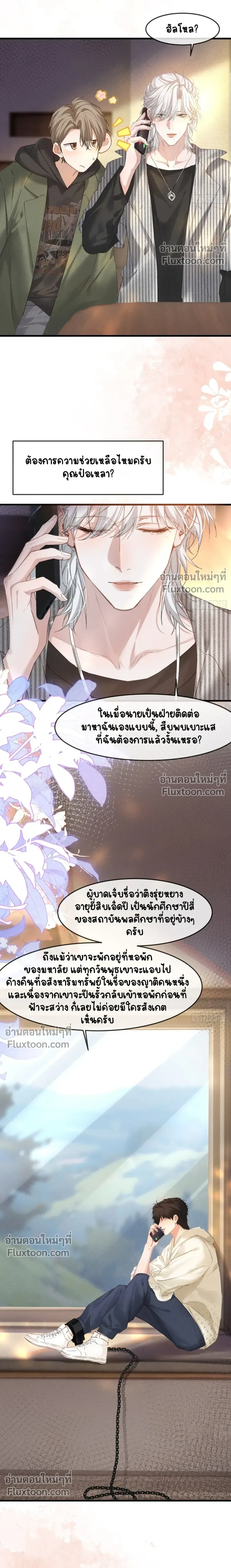 Fruit of God – รักซ่อนคม ผลลัพธ์ลวง - ตอนที่ 13 - หน้า 6