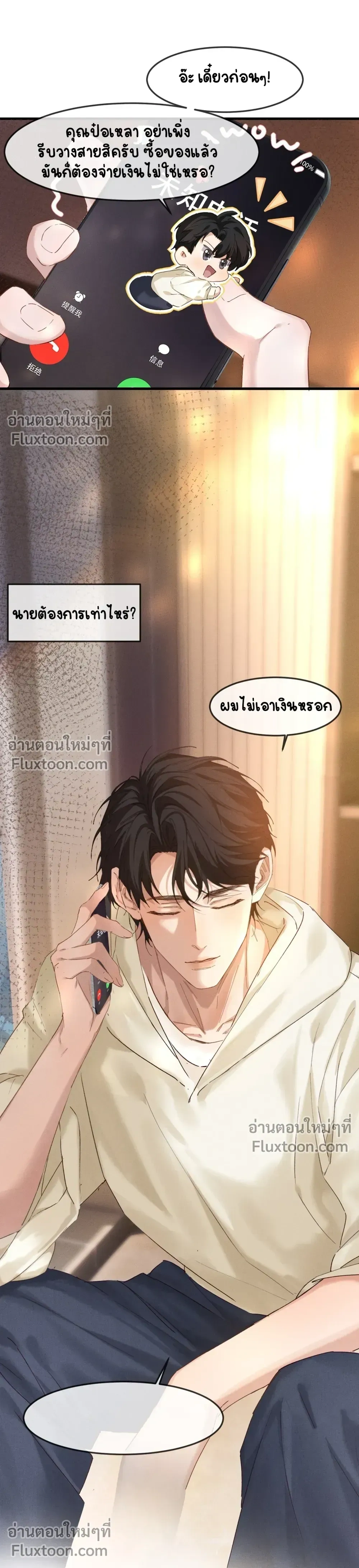 Fruit of God – รักซ่อนคม ผลลัพธ์ลวง - ตอนที่ 13 - หน้า 8