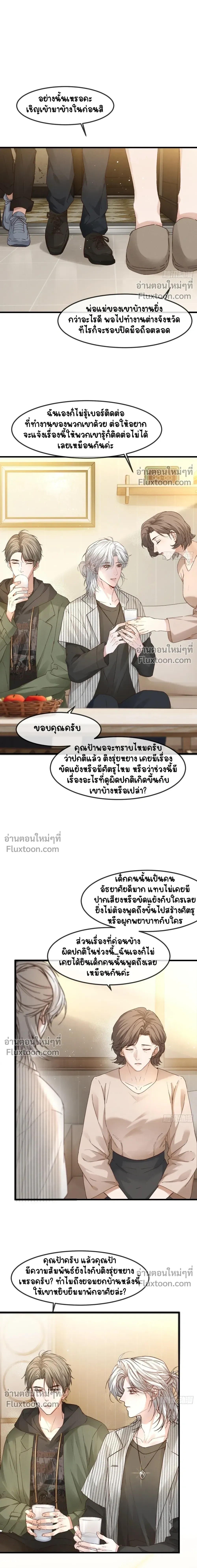 Fruit of God – รักซ่อนคม ผลลัพธ์ลวง - ตอนที่ 13 - หน้า 10
