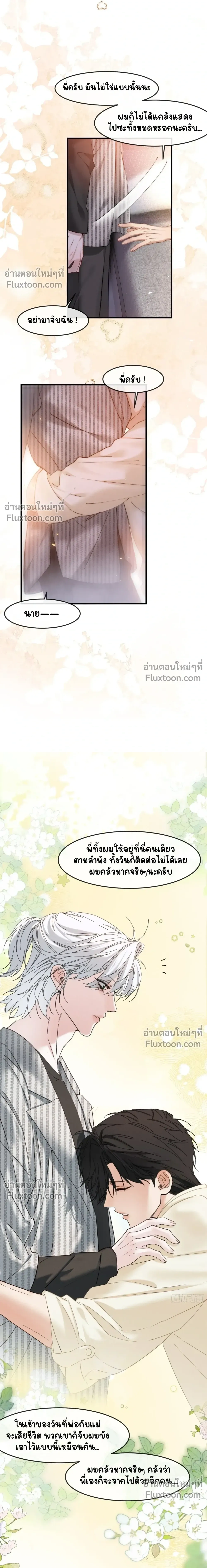 Fruit of God – รักซ่อนคม ผลลัพธ์ลวง - ตอนที่ 14 - หน้า 12