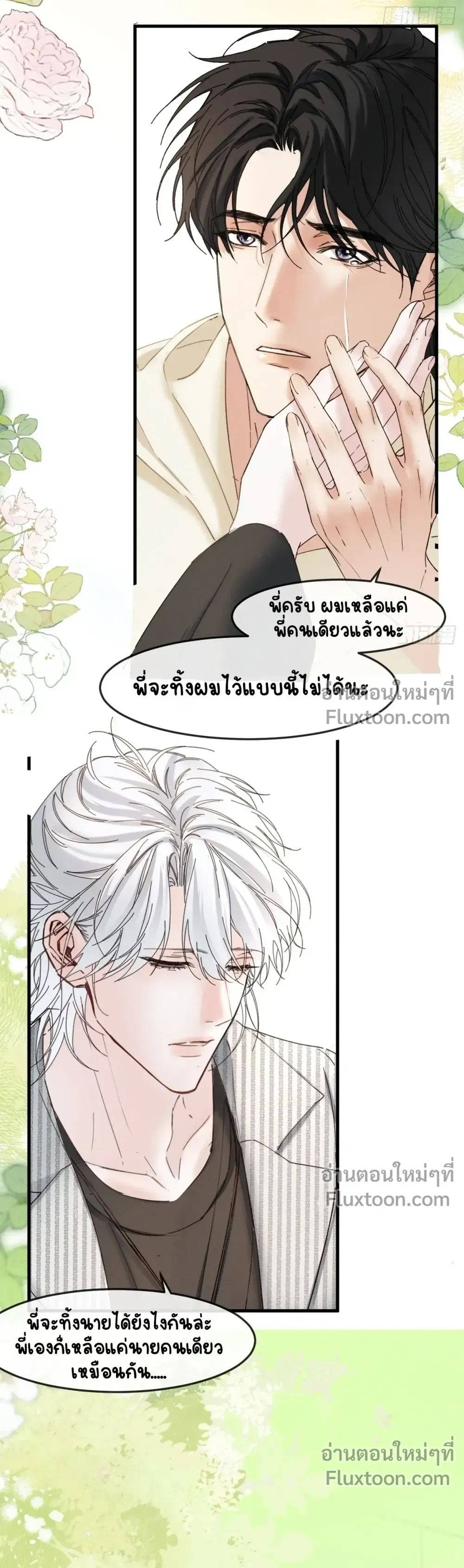 Fruit of God – รักซ่อนคม ผลลัพธ์ลวง - ตอนที่ 14 - หน้า 13
