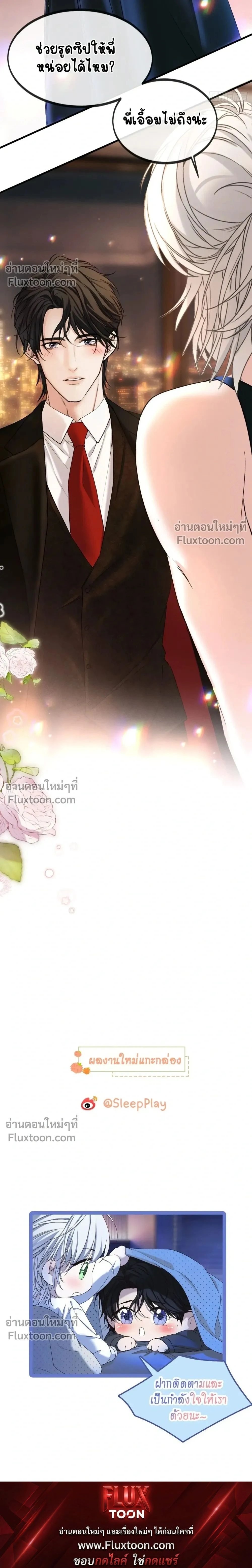Fruit of God – รักซ่อนคม ผลลัพธ์ลวง - ตอนที่ 14 - หน้า 19