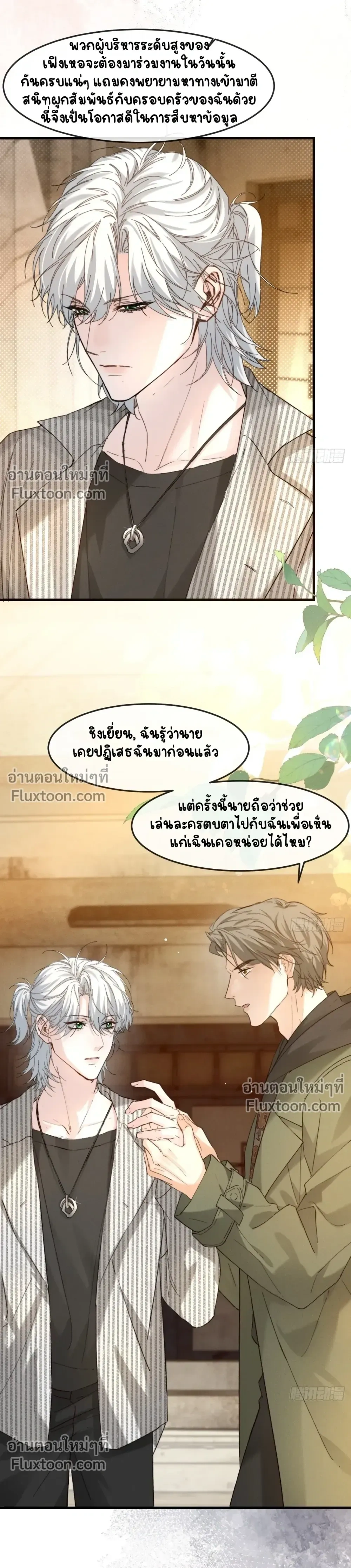 Fruit of God – รักซ่อนคม ผลลัพธ์ลวง - ตอนที่ 14 - หน้า 3