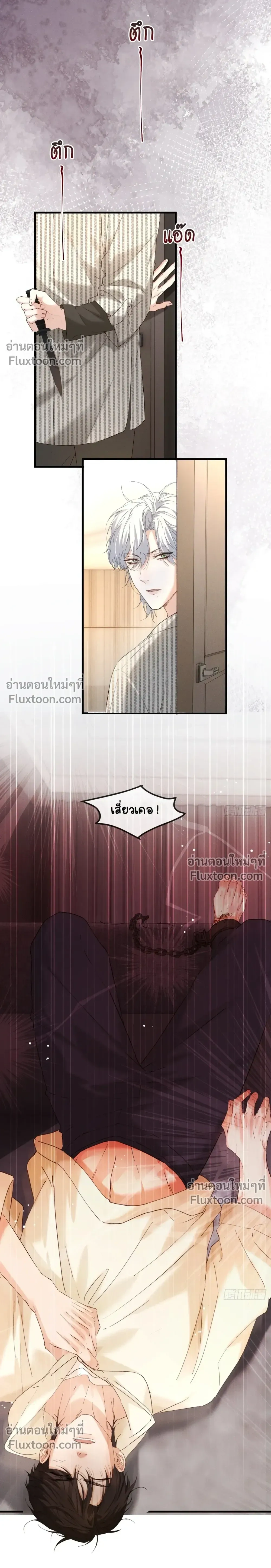 Fruit of God – รักซ่อนคม ผลลัพธ์ลวง - ตอนที่ 14 - หน้า 5