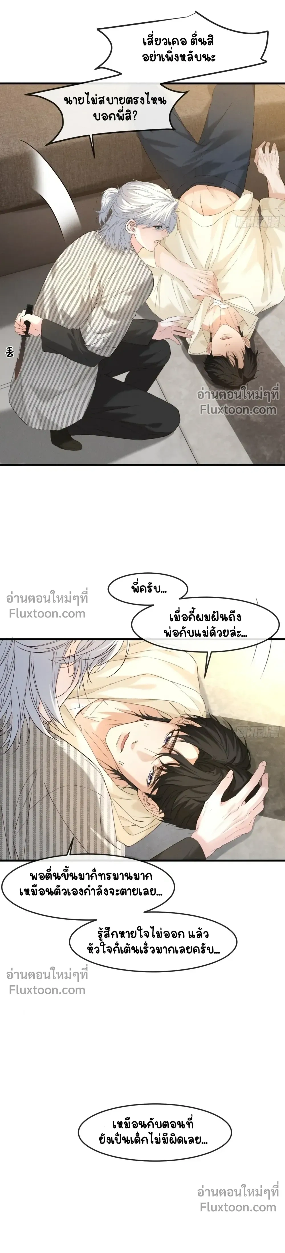 Fruit of God – รักซ่อนคม ผลลัพธ์ลวง - ตอนที่ 14 - หน้า 6