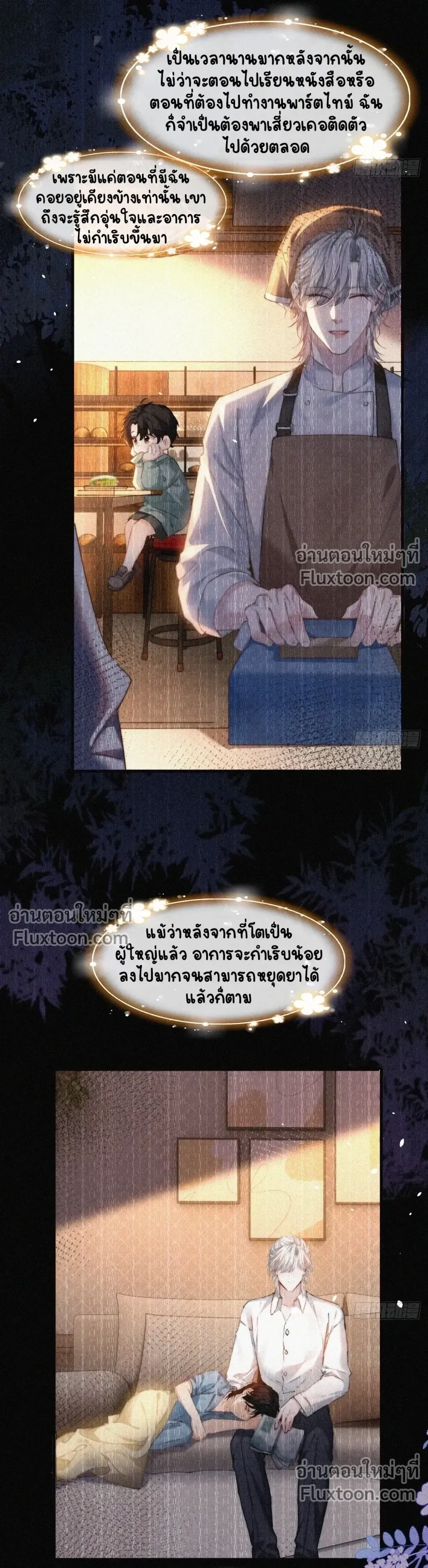Fruit of God – รักซ่อนคม ผลลัพธ์ลวง - ตอนที่ 14 - หน้า 8