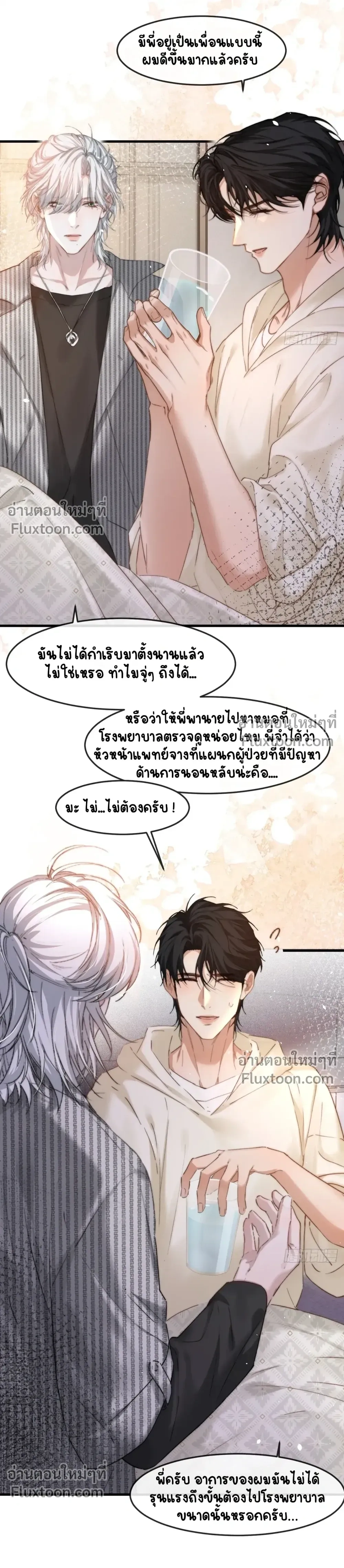 Fruit of God – รักซ่อนคม ผลลัพธ์ลวง - ตอนที่ 14 - หน้า 10