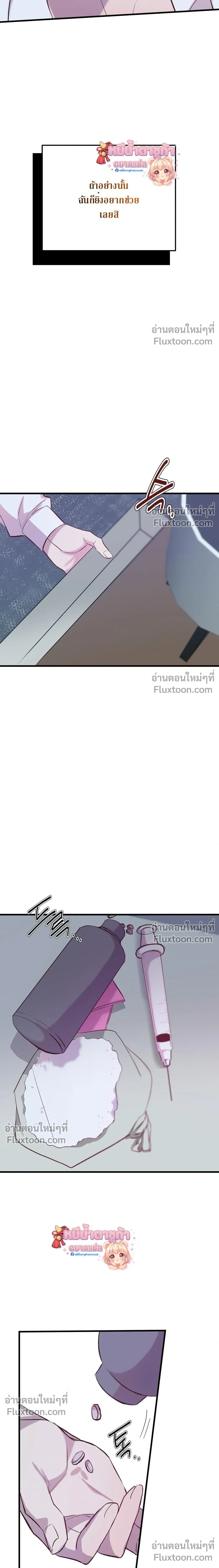 XX Toy Survival Story – ซุปตาร์ตกอับ กลายเป็นของเล่น - ตอนที่ 18 - หน้า 11