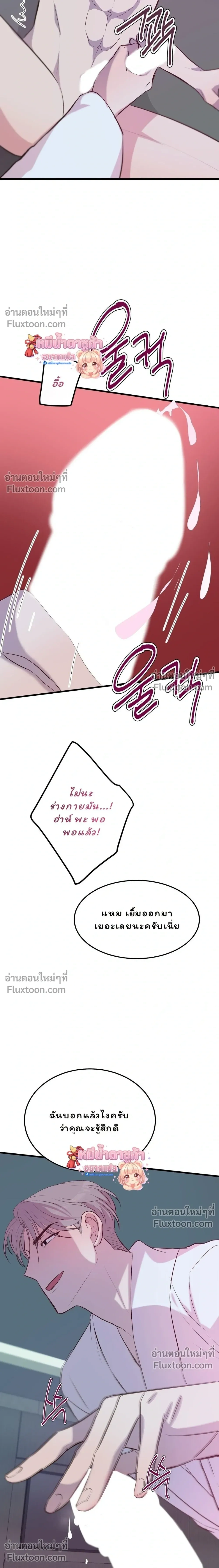 XX Toy Survival Story – ซุปตาร์ตกอับ กลายเป็นของเล่น - ตอนที่ 18 - หน้า 20
