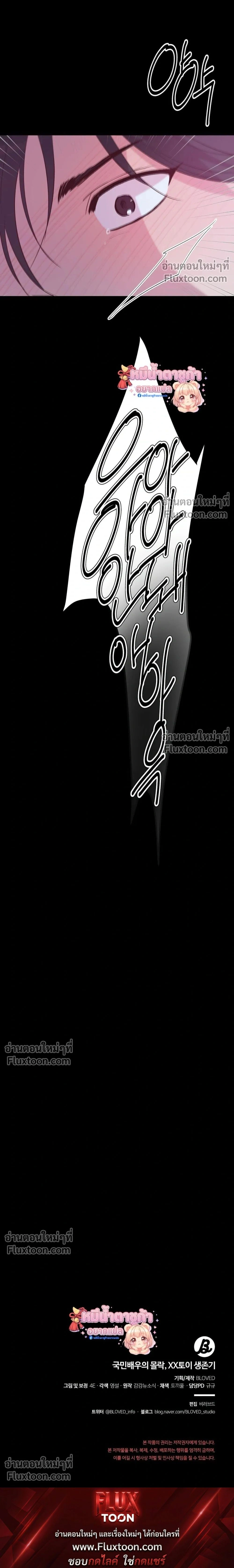 XX Toy Survival Story – ซุปตาร์ตกอับ กลายเป็นของเล่น - ตอนที่ 18 - หน้า 29