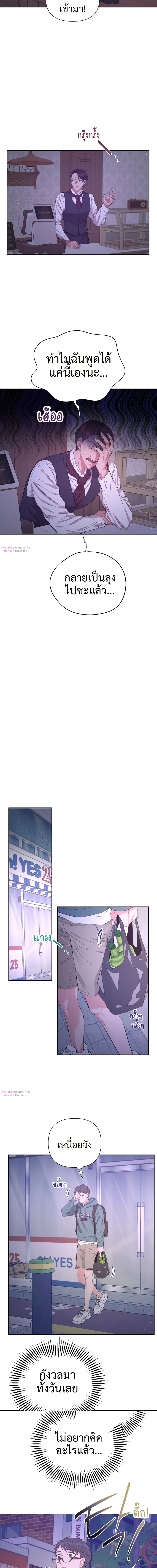 มิลค์เชคช็อคโกแลต - ตอนที่ 1 - หน้า 12