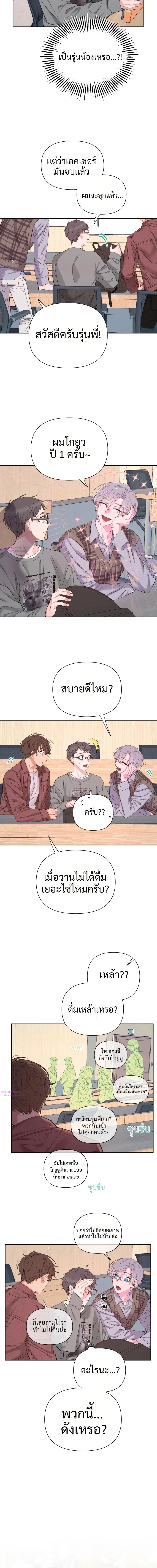มิลค์เชคช็อคโกแลต - ตอนที่ 1 - หน้า 18