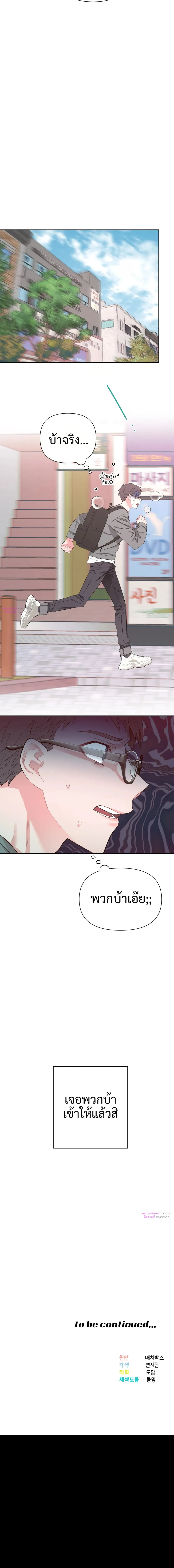 มิลค์เชคช็อคโกแลต - ตอนที่ 1 - หน้า 24