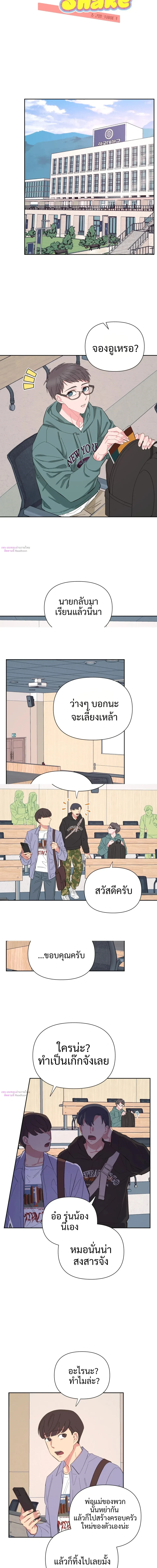 มิลค์เชคช็อคโกแลต - ตอนที่ 1 - หน้า 4