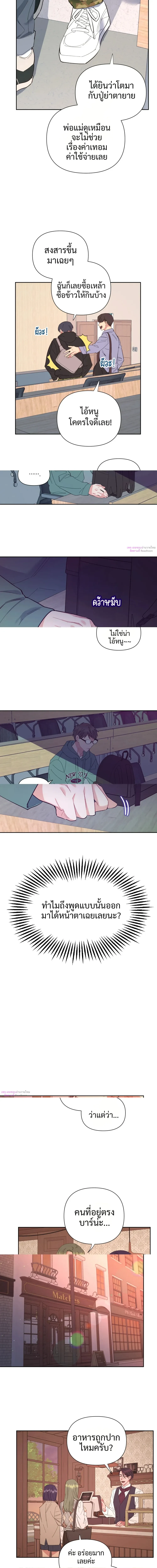 มิลค์เชคช็อคโกแลต - ตอนที่ 1 - หน้า 6