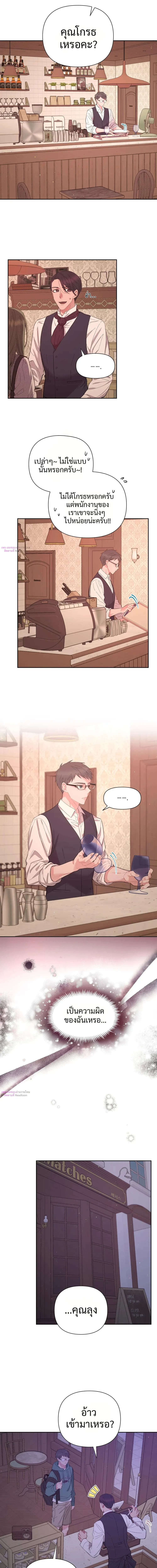 มิลค์เชคช็อคโกแลต - ตอนที่ 1 - หน้า 8
