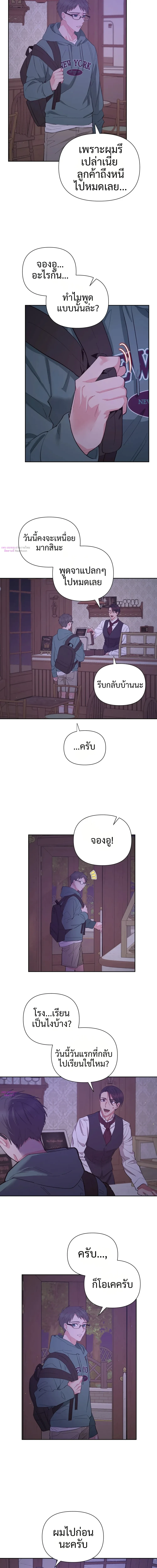 มิลค์เชคช็อคโกแลต - ตอนที่ 1 - หน้า 10