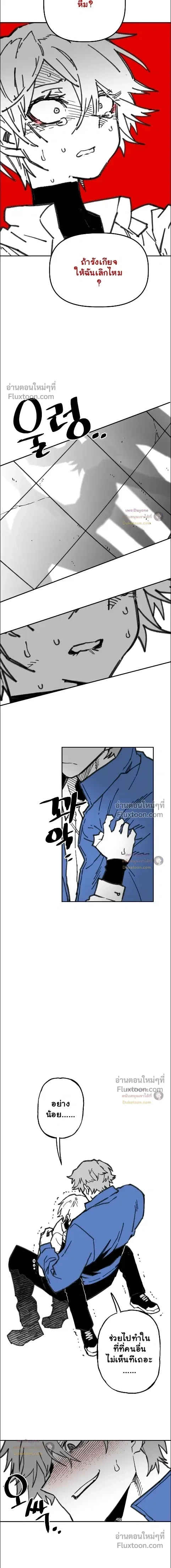อันธพาลร่างเล็ก กับนายซึนตัวท็อป! (Highschool Boy) [남고 소년] - ตอนที่ 106 - หน้า 11