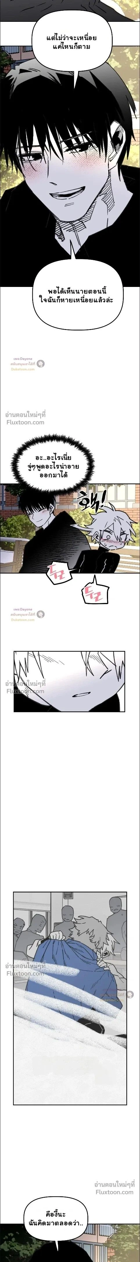อันธพาลร่างเล็ก กับนายซึนตัวท็อป! (Highschool Boy) [남고 소년] - ตอนที่ 106 - หน้า 19