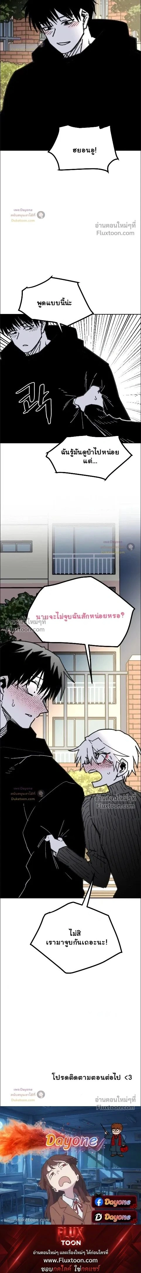 อันธพาลร่างเล็ก กับนายซึนตัวท็อป! (Highschool Boy) [남고 소년] - ตอนที่ 106 - หน้า 20