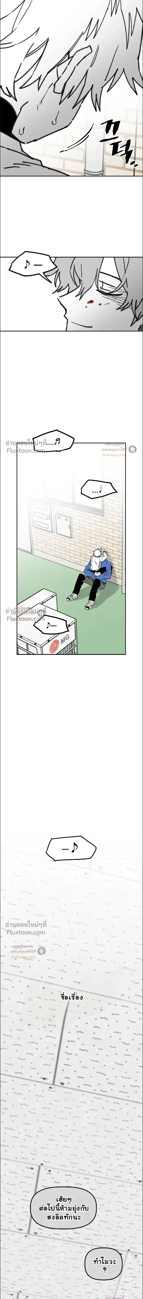 อันธพาลร่างเล็ก กับนายซึนตัวท็อป! (Highschool Boy) [남고 소년] - ตอนที่ 106 - หน้า 5