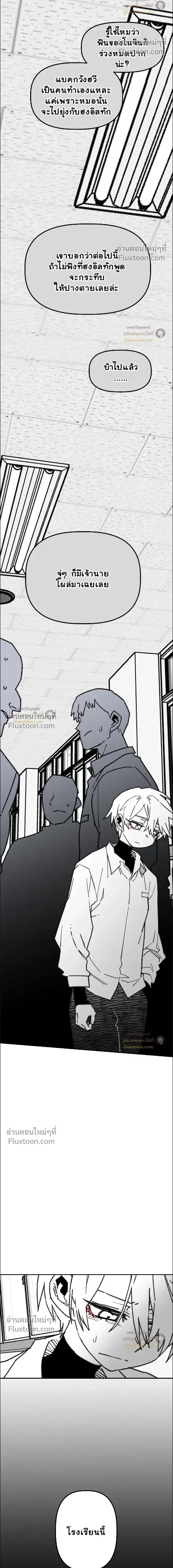 อันธพาลร่างเล็ก กับนายซึนตัวท็อป! (Highschool Boy) [남고 소년] - ตอนที่ 106 - หน้า 6