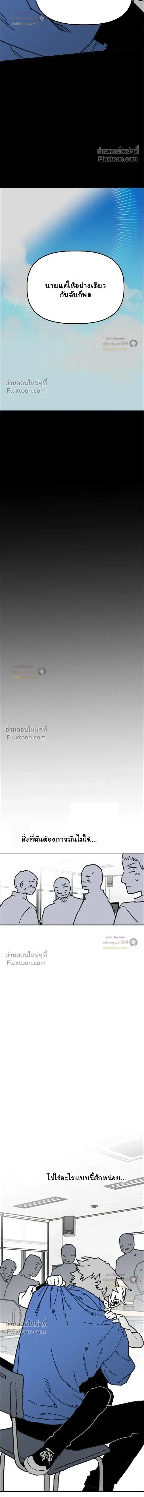 อันธพาลร่างเล็ก กับนายซึนตัวท็อป! (Highschool Boy) [남고 소년] - ตอนที่ 106 - หน้า 8