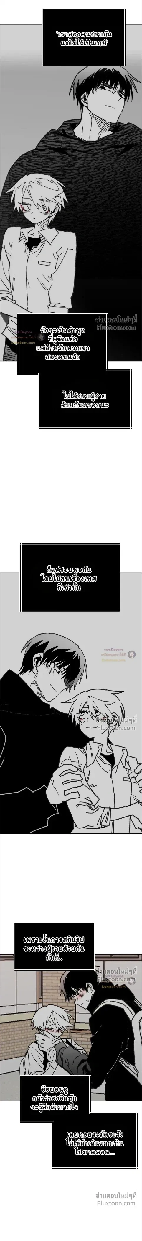 อันธพาลร่างเล็ก กับนายซึนตัวท็อป! (Highschool Boy) [남고 소년] - ตอนที่ 107 - หน้า 5